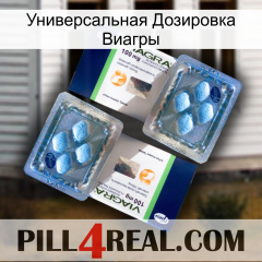 Универсальная Дозировка Виагры viagra5